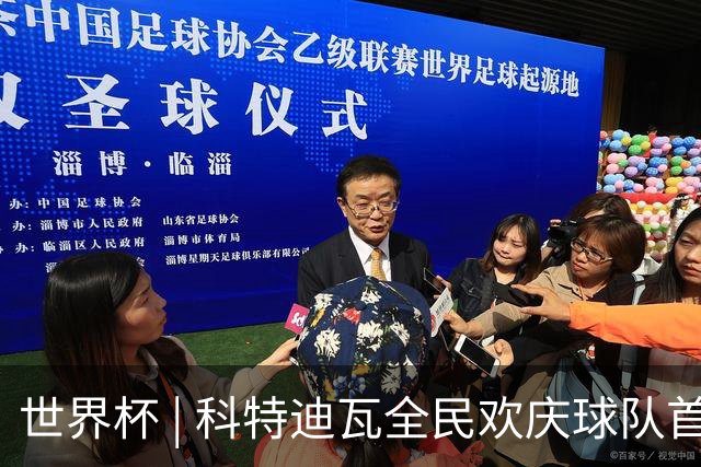 世界杯 | 科特迪瓦全民欢庆球队首进淘汰赛