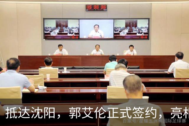 抵达沈阳，郭艾伦正式签约，亮相新岗位，和杨鸣再次联手